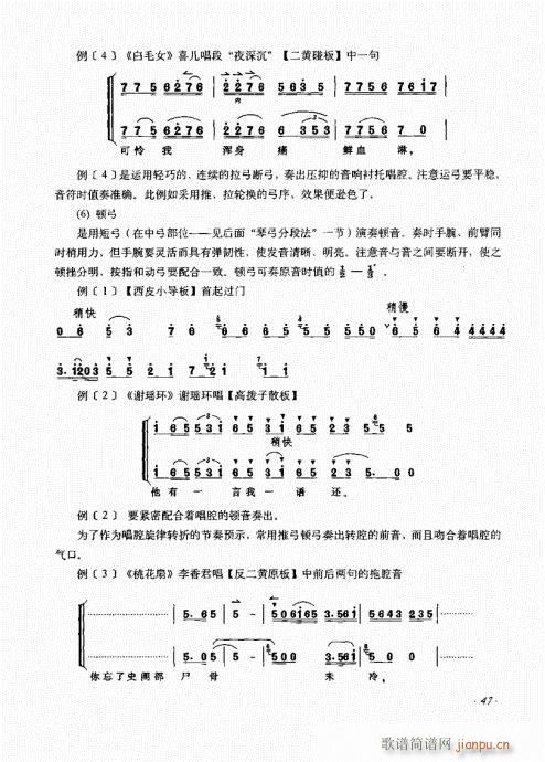 未知 《京胡演奏法 （增订本）41-60》简谱