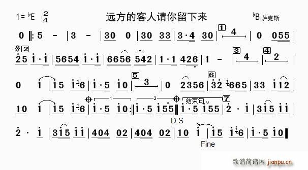 金号角 《远方的客人请你留下来（bB萨克斯分谱）》简谱