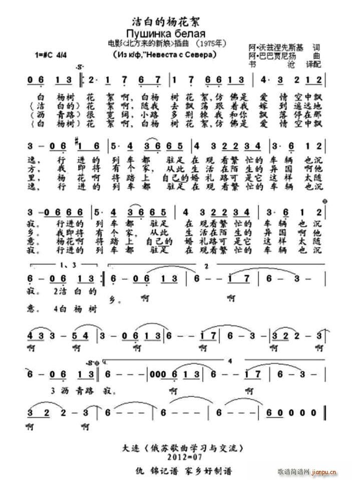 未知 《洁白的杨花絮（俄）》简谱