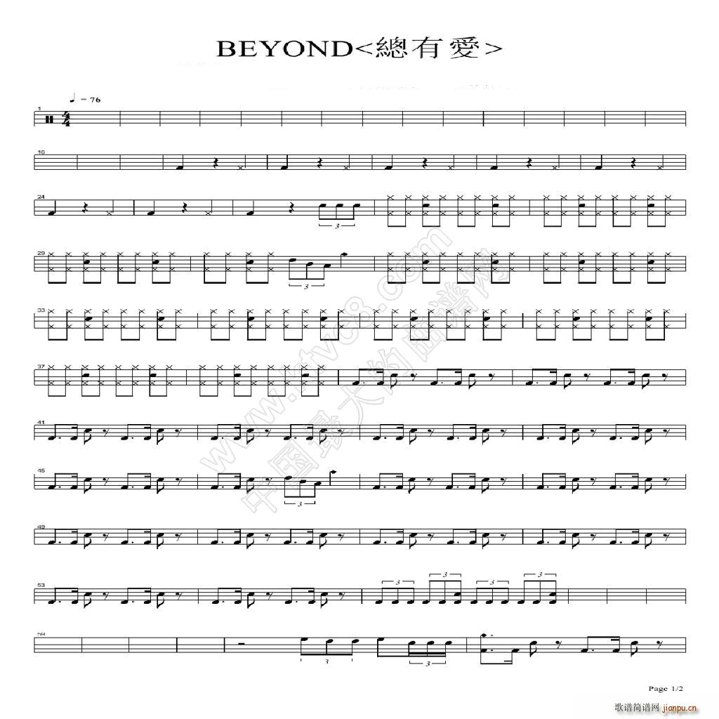 未知 《总有爱-beyond（架子 ）》简谱