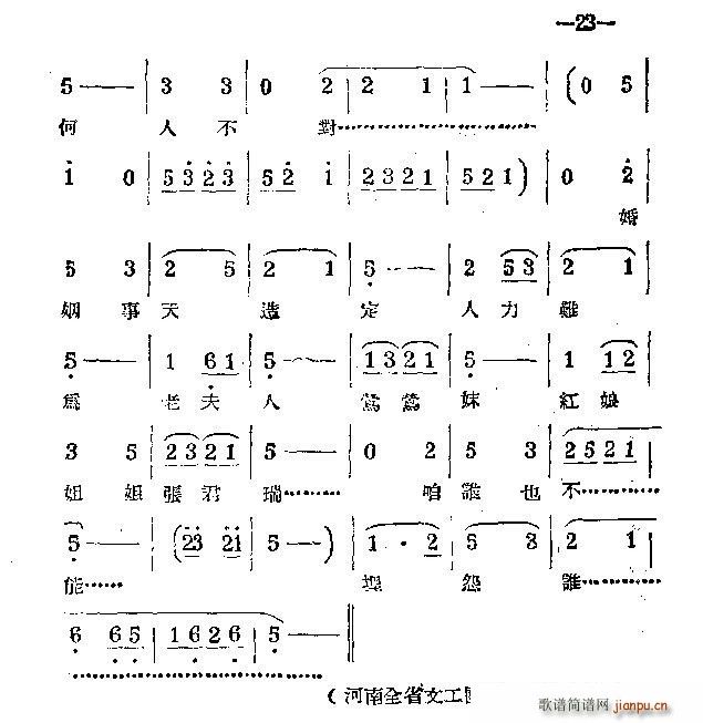 未知 《西厢记（流水板）简谱—河南梆子豫西调》简谱