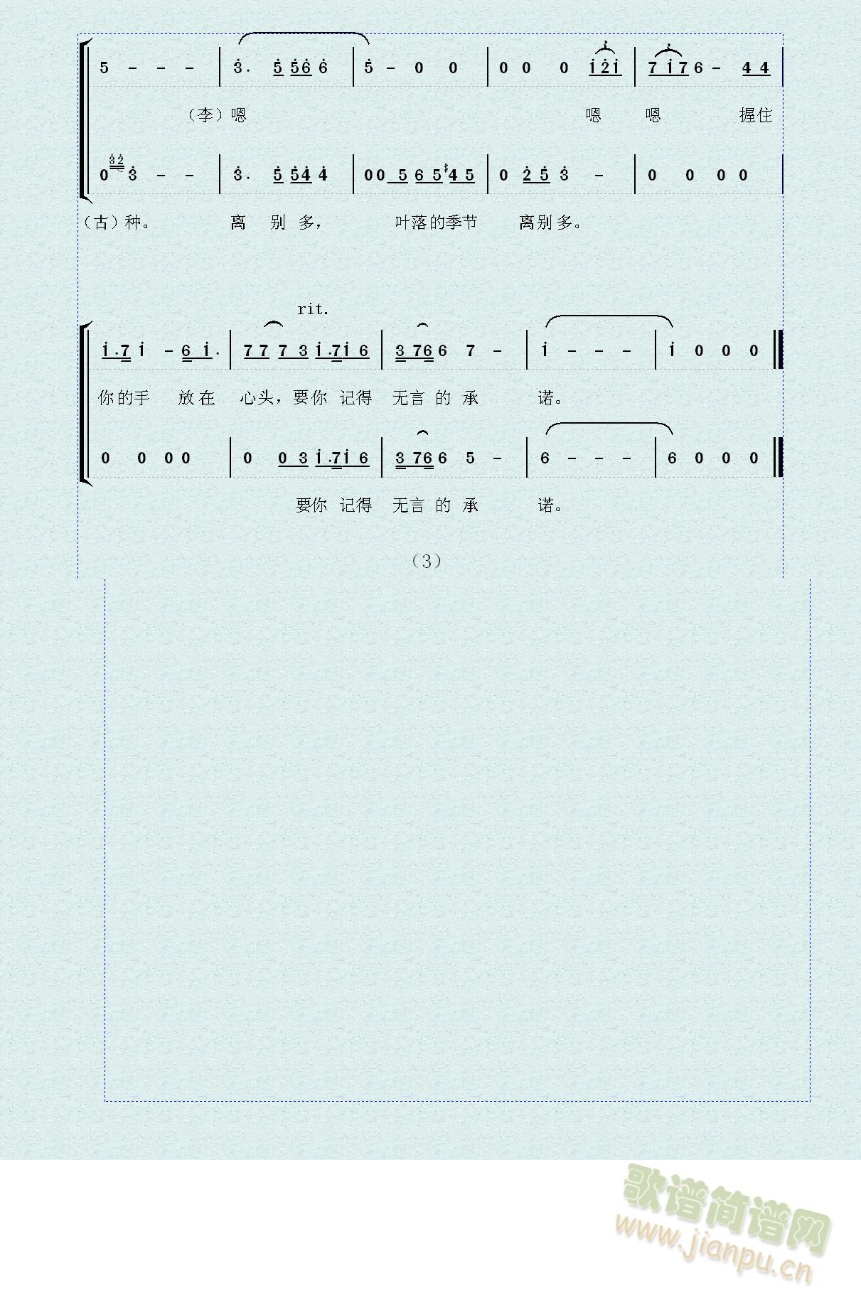 古巨基、李泉 《秋意浓》简谱