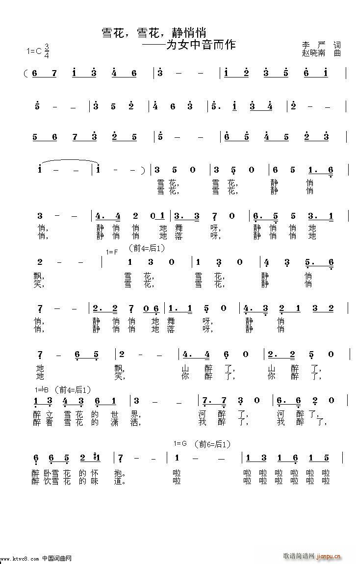 未知 《雪花雪花静悄悄-为女中音而作》简谱