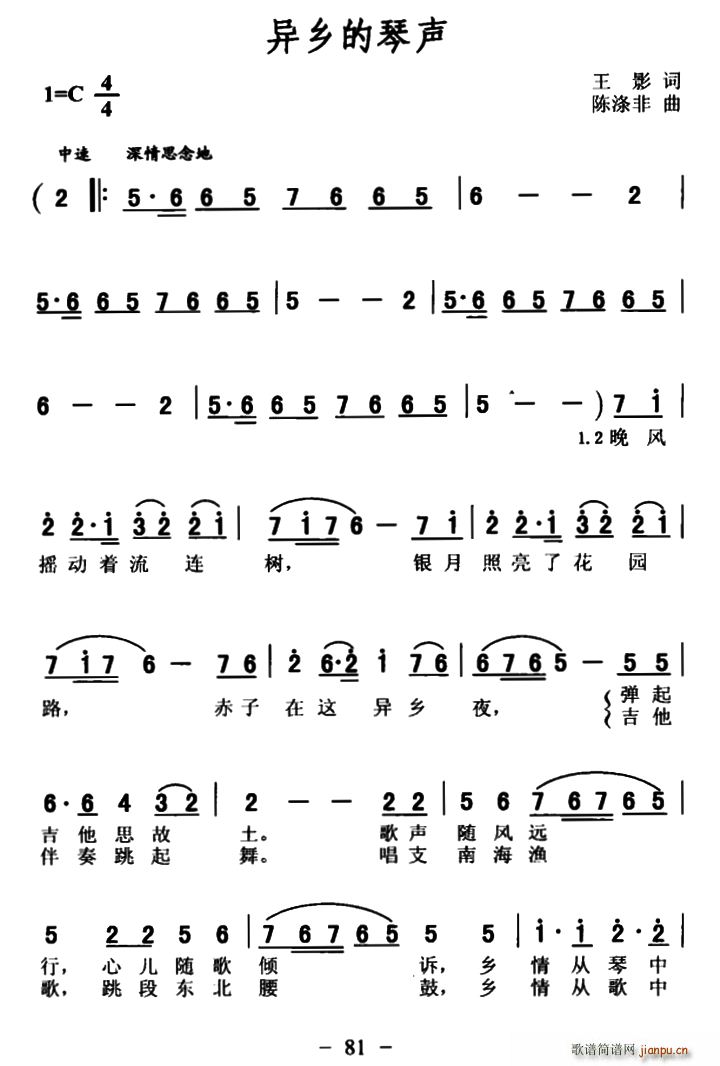 王园园   王影 《异乡的琴声》简谱