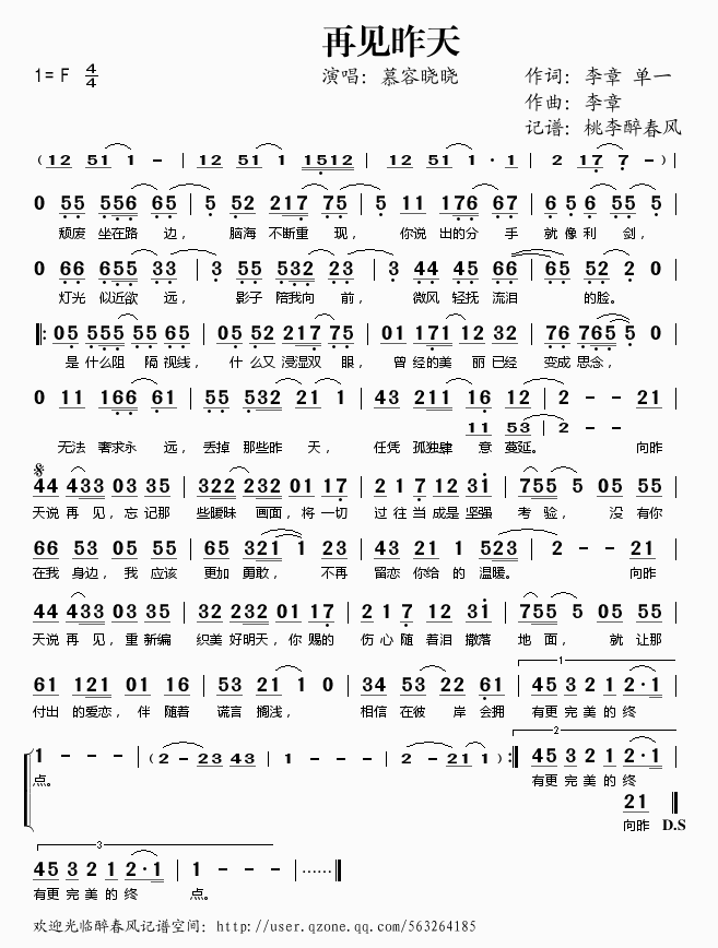 慕容晓晓 《再见昨天》简谱