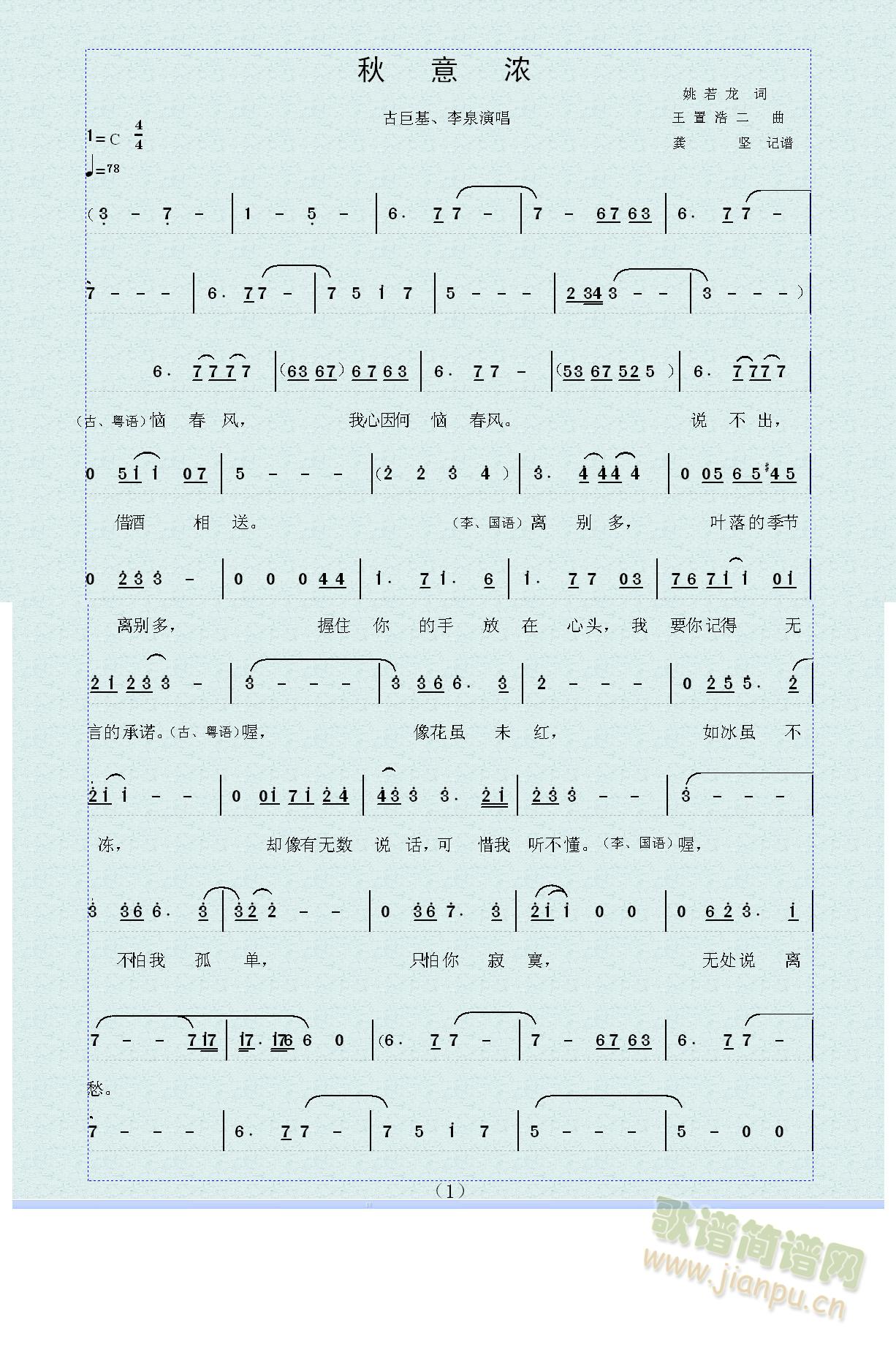 古巨基、李泉 《秋意浓》简谱