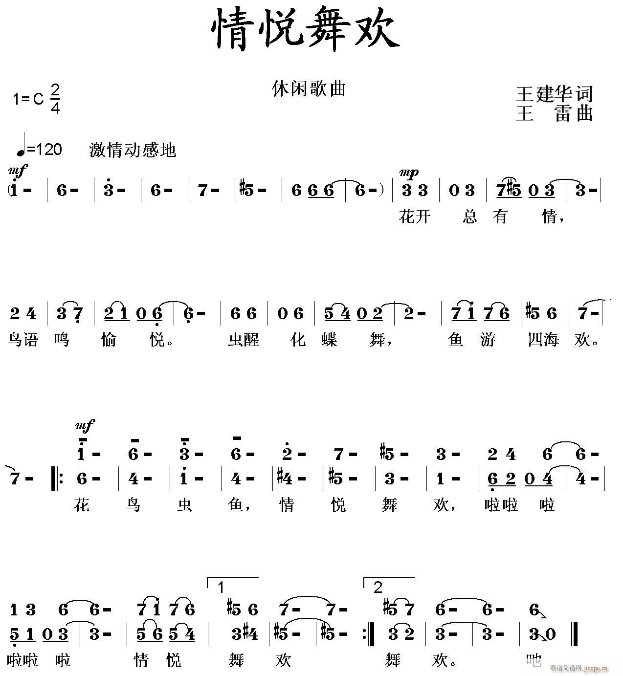 王雷 王建华 《情悦舞欢》简谱