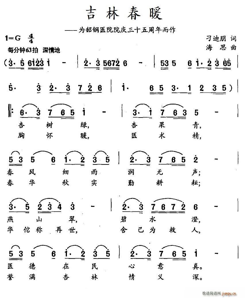 刁迪朋 《吉林春暖》简谱