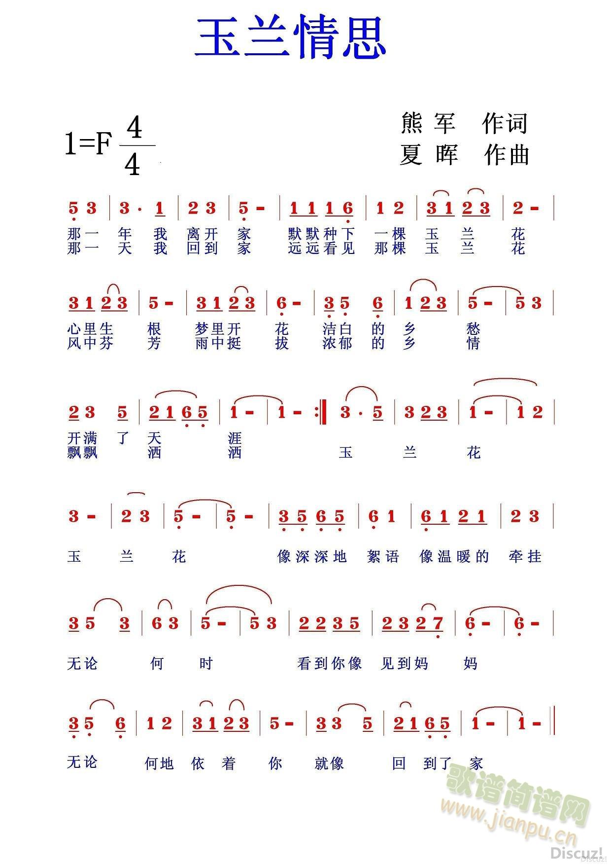 熊军作词 夏晖作曲 《玉兰情思》简谱