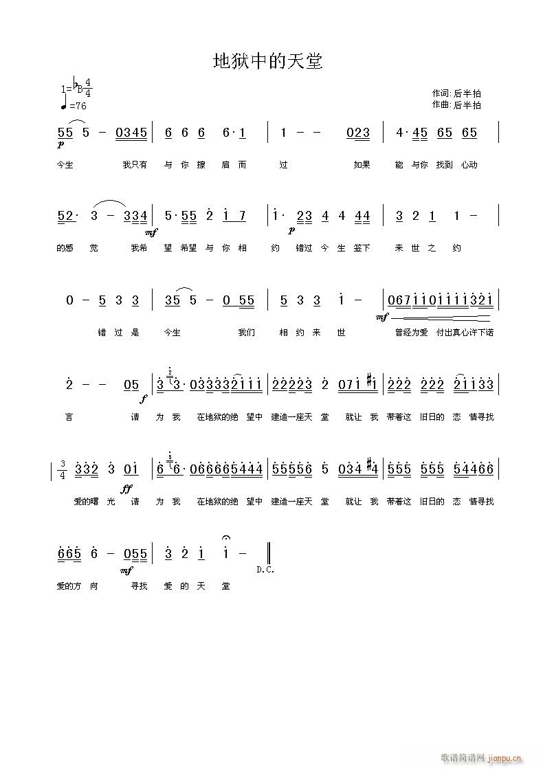 后半拍a  《地狱中的天堂》 《地狱中的天堂》简谱