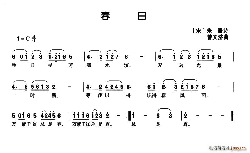 曹文济 朱熹 《春日（[宋]朱熹词 曹文济曲）》简谱