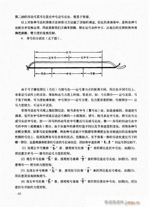 未知 《京胡演奏法 （增订本）41-60》简谱