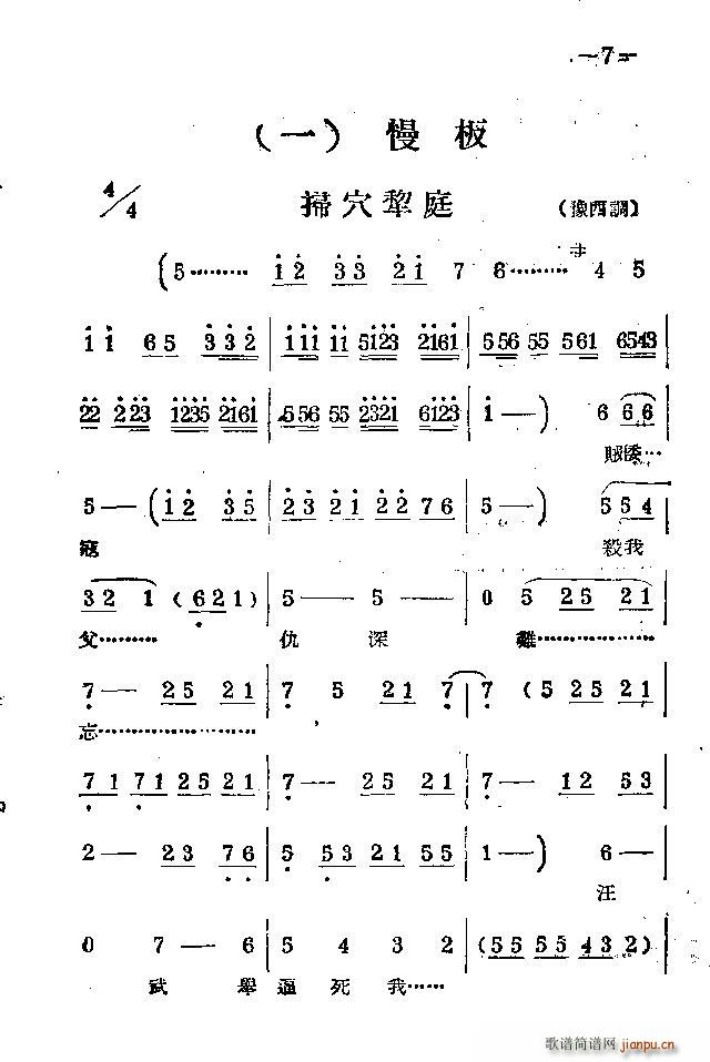 未知 《扫穴犁庭 简谱—河南梆子（豫西调）》简谱