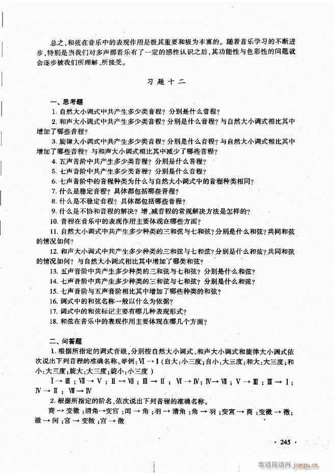 未知 《新音乐基础理论教程（）241-273》简谱