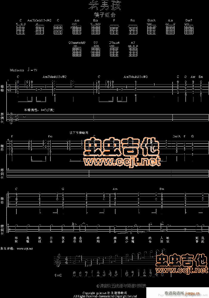 筷子兄弟   guitarwa 《老男孩-比较完整伴奏+主旋律+歌词GTP》简谱