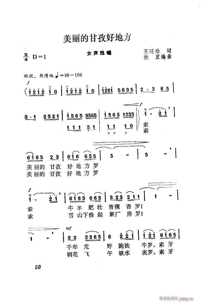 兰卡卓玛 《美丽的甘孜好地方（扫描谱）》简谱