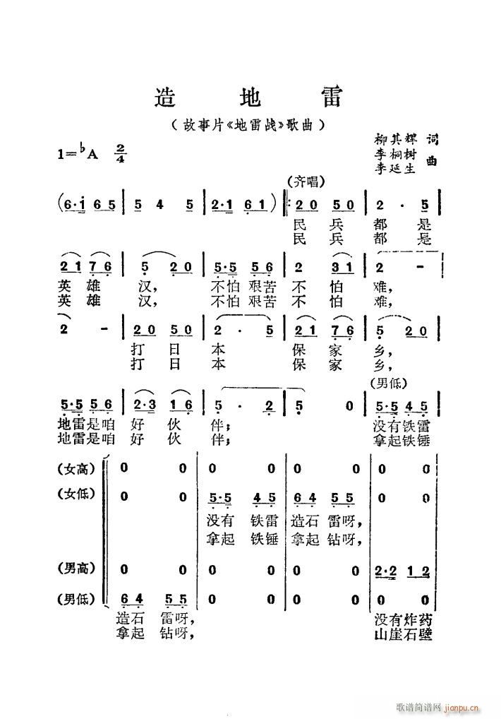 造地雷（故事片 《地雷战》简谱