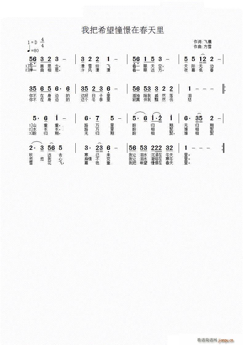 未知 《我把希望憧憬在春天里》简谱