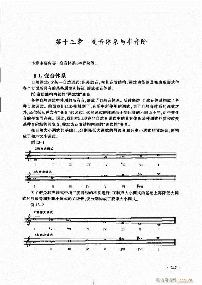 未知 《新音乐基础理论教程（）241-273》简谱