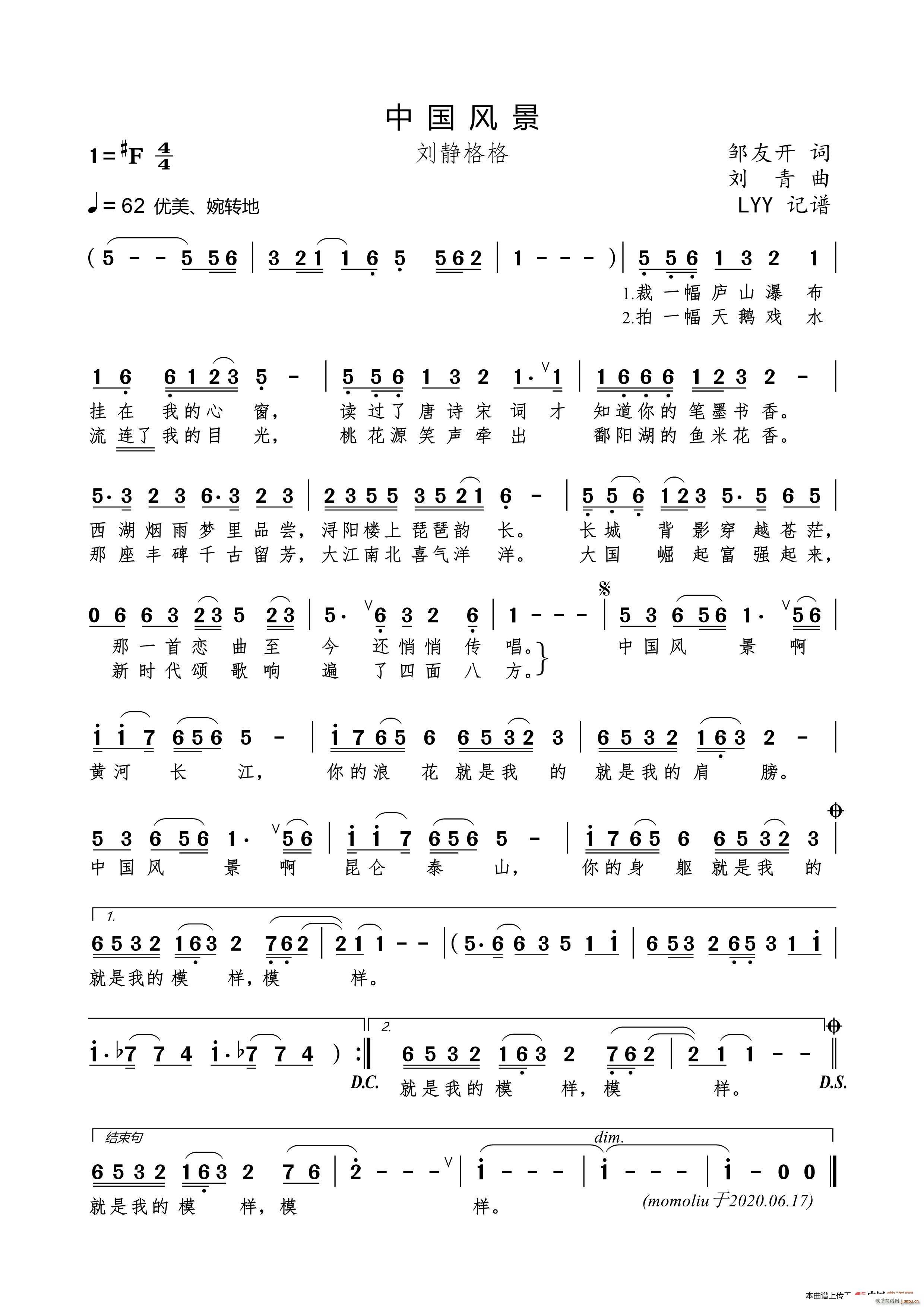 刘静格格   刘青 邹友开 《中国风景》简谱