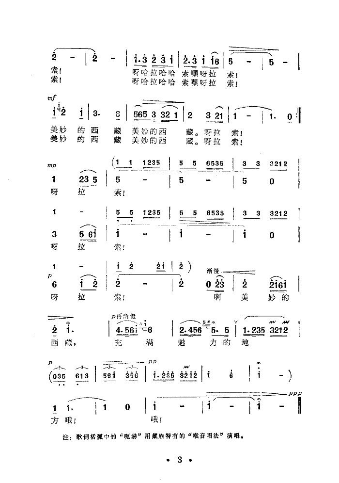 关牧村 《美妙的的西藏》简谱