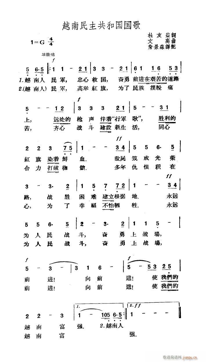 未知 《越南民主共和国国歌》简谱