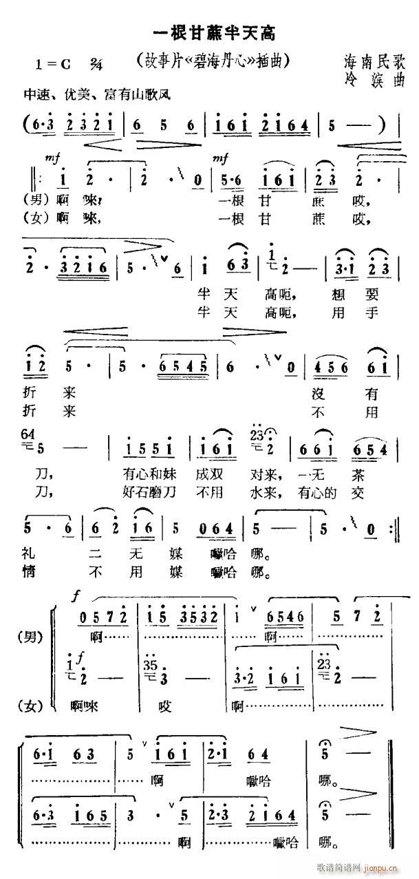 一根甘蔗半天高（故事片 《碧海丹心》简谱