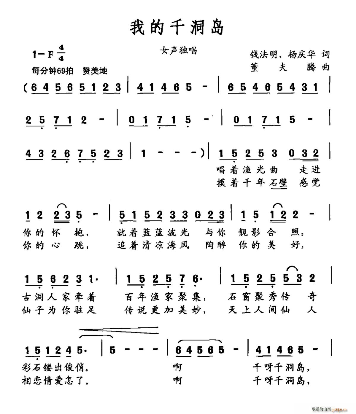 未知 《我的千洞岛》简谱