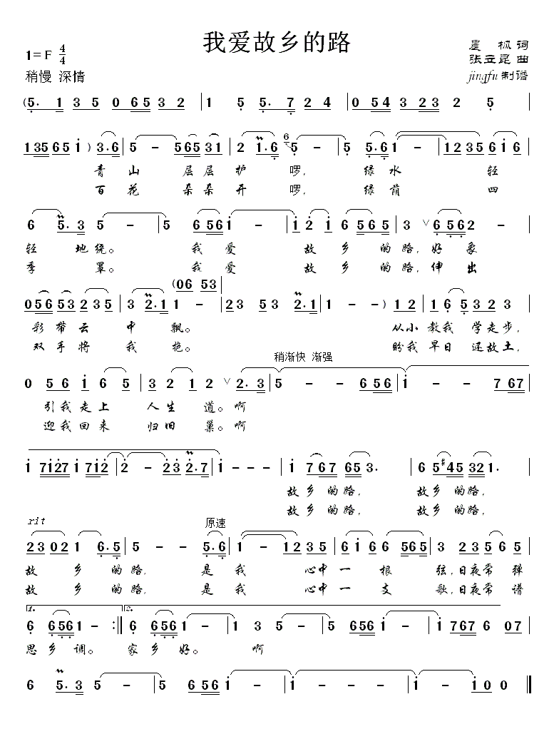 蒋大为 《我爱故乡的路（蒋大为独唱系列73）》简谱