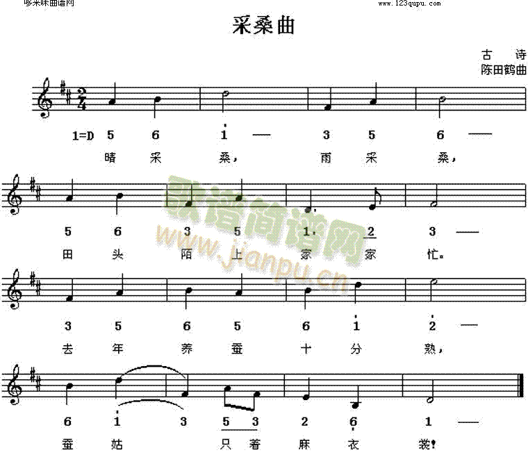 未知 《采桑曲(古诗)》简谱