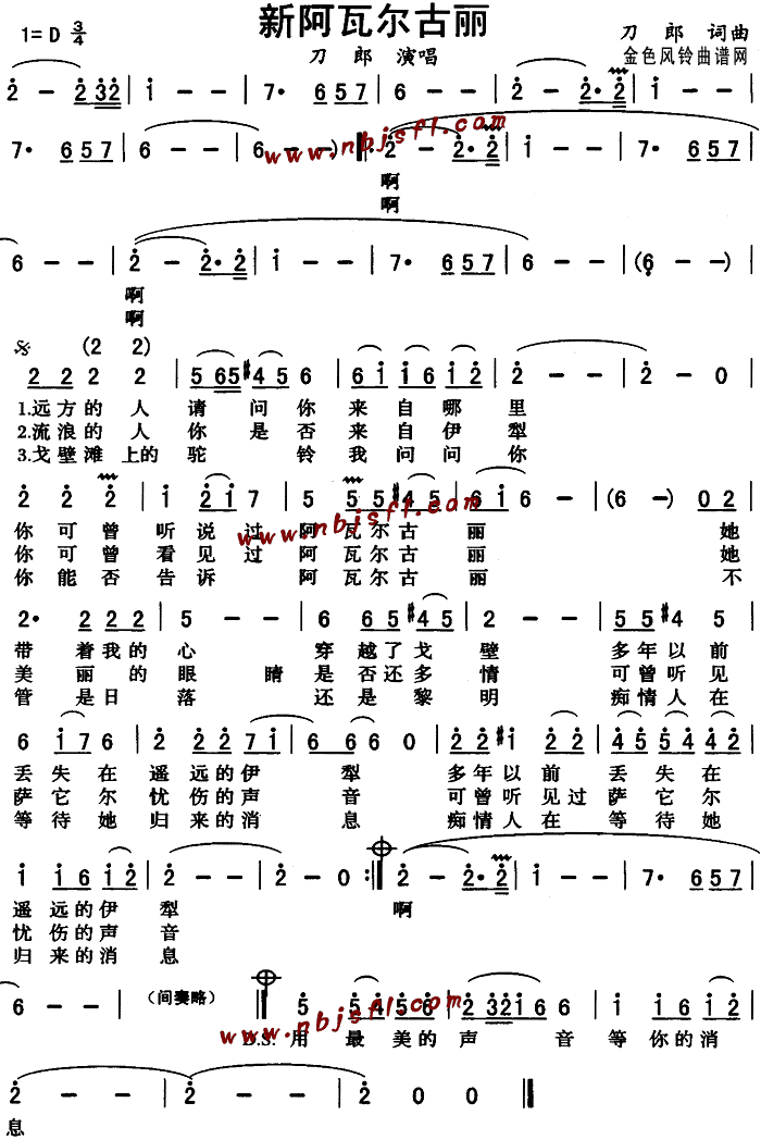 刀郎 《新阿瓦尔古丽》简谱