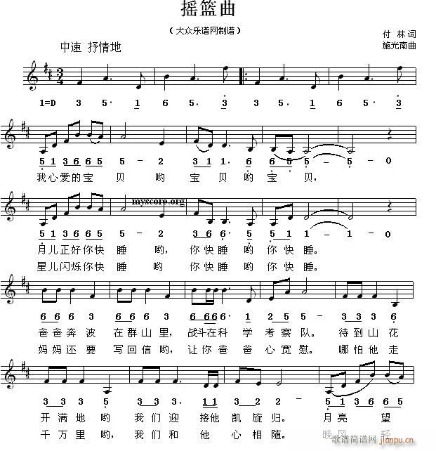 摇篮 《摇篮曲（儿童歌曲 施光南曲）》简谱