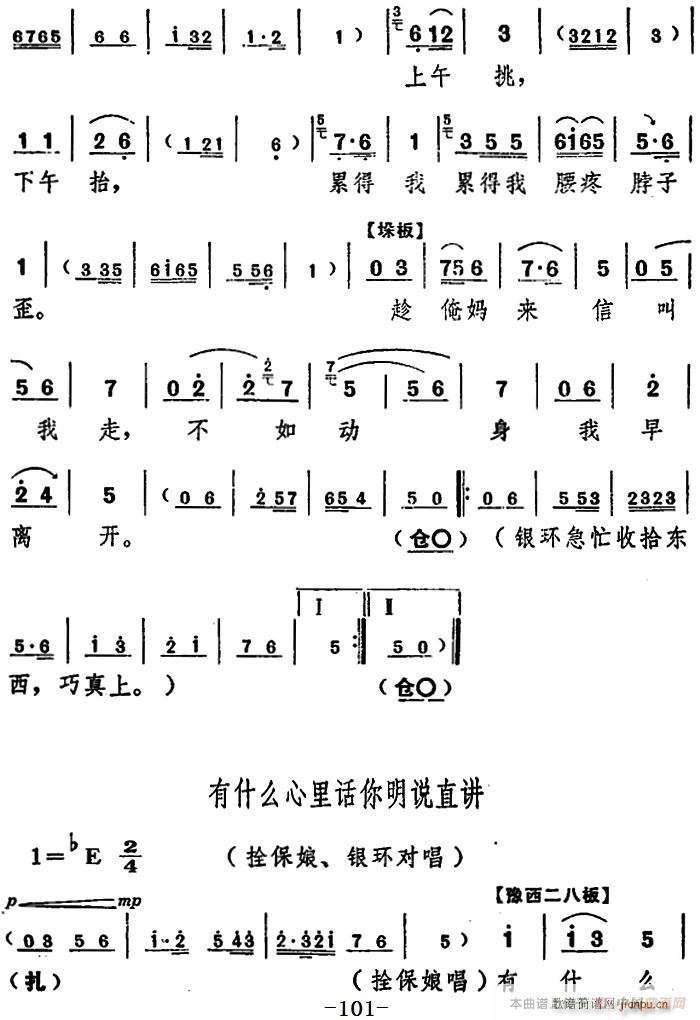 舞台版 《朝阳沟》简谱