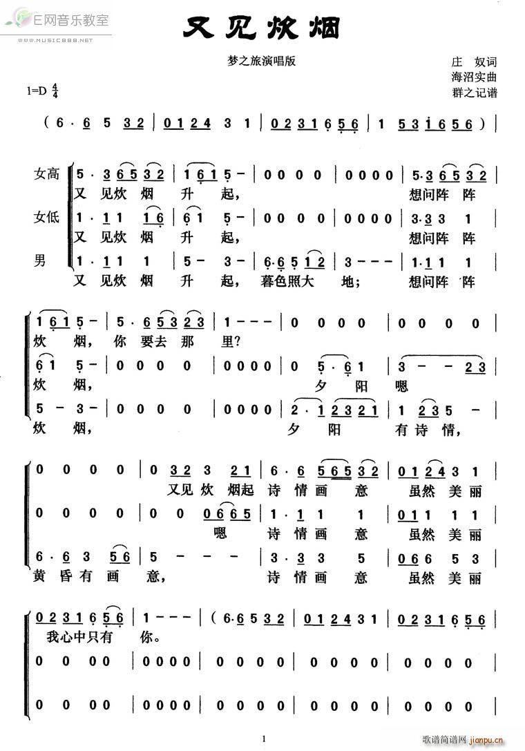 梦之旅 《又见炊烟- （合唱 ）》简谱