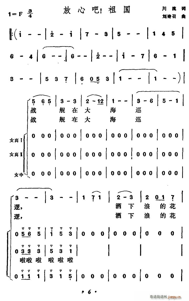 川流 《放心吧 祖国》简谱