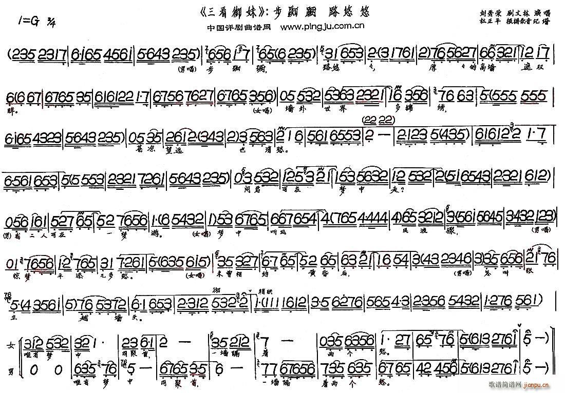 刘秀荣 剧文林 《三看御妹》简谱