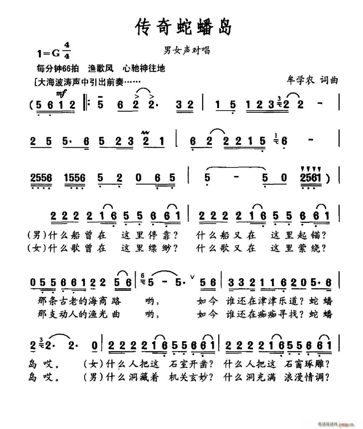 牟学农 《传奇蛇蟠岛》简谱