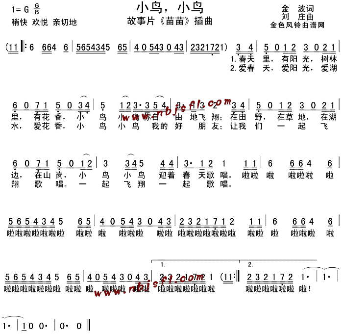 小鸟小鸟( 《苗苗》简谱