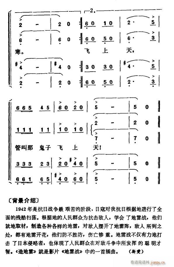 造地雷（电影 《地雷战》简谱