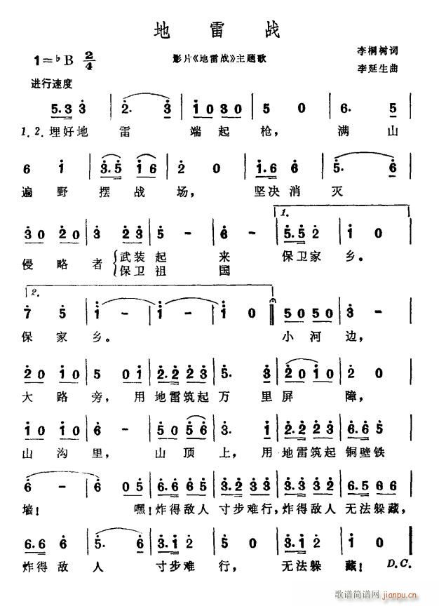 地雷战（电影 《地雷战》简谱