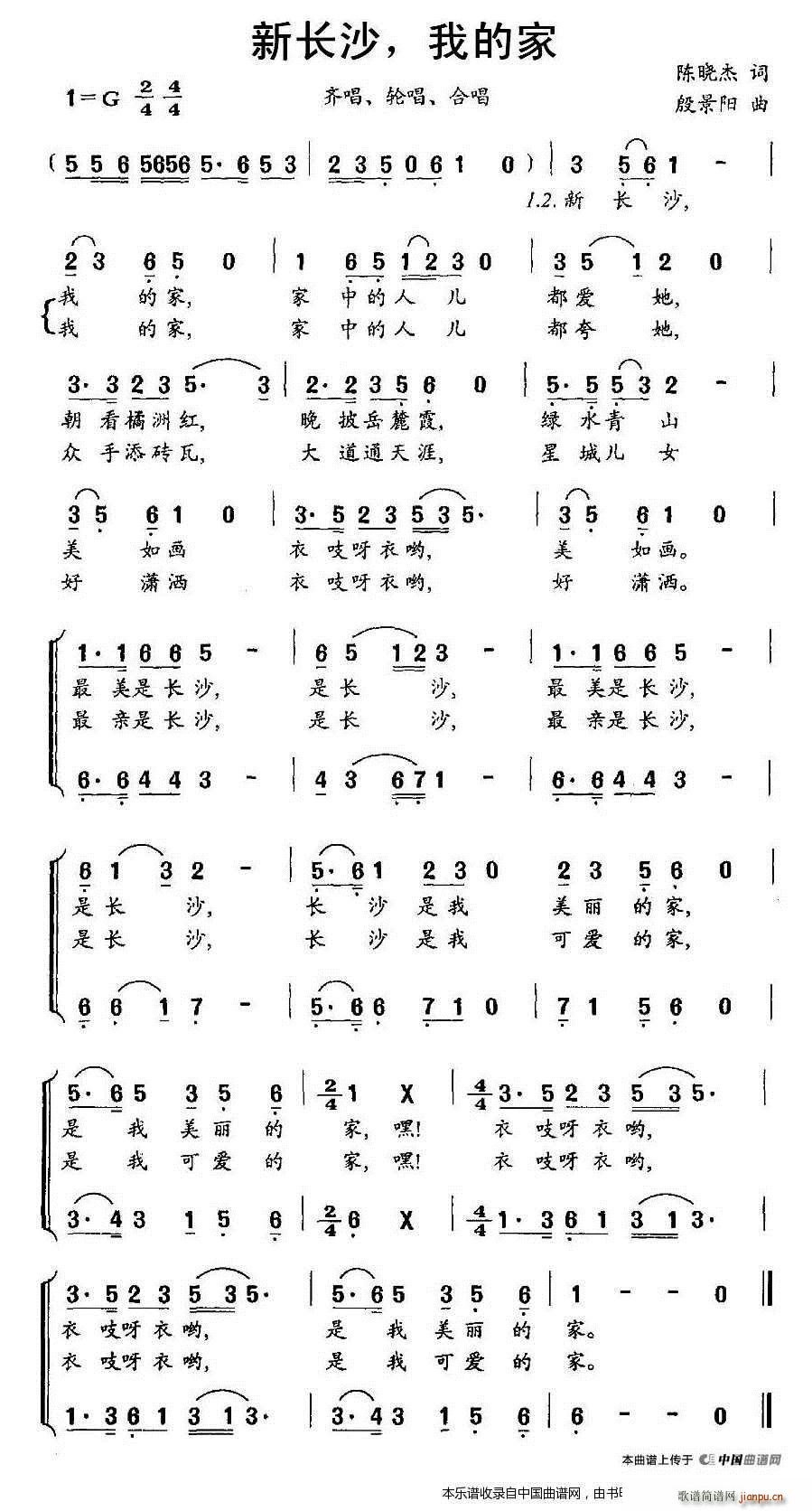 陈晓杰 殷景阳 《新长沙 我的家 合唱谱》简谱