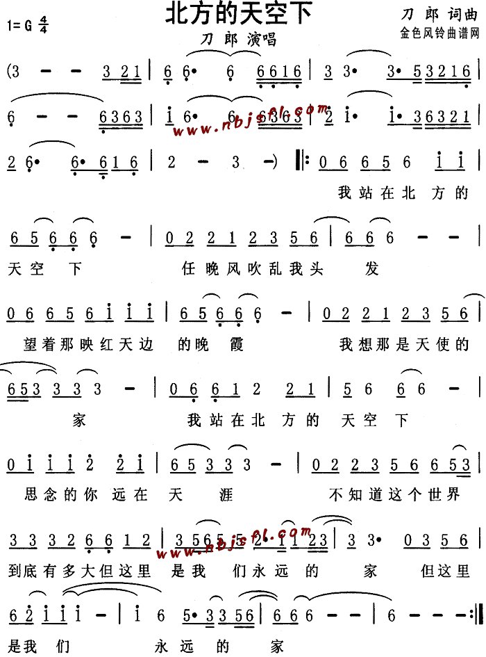 刀郎 《北方的天空下》简谱