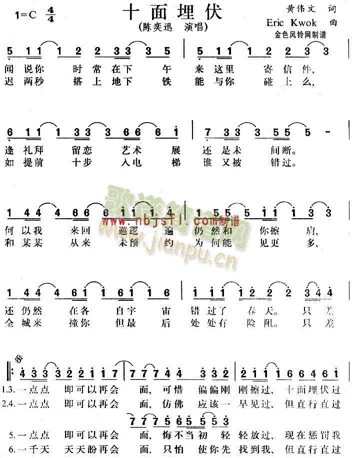 未知 《十面埋伏(粤语)》简谱