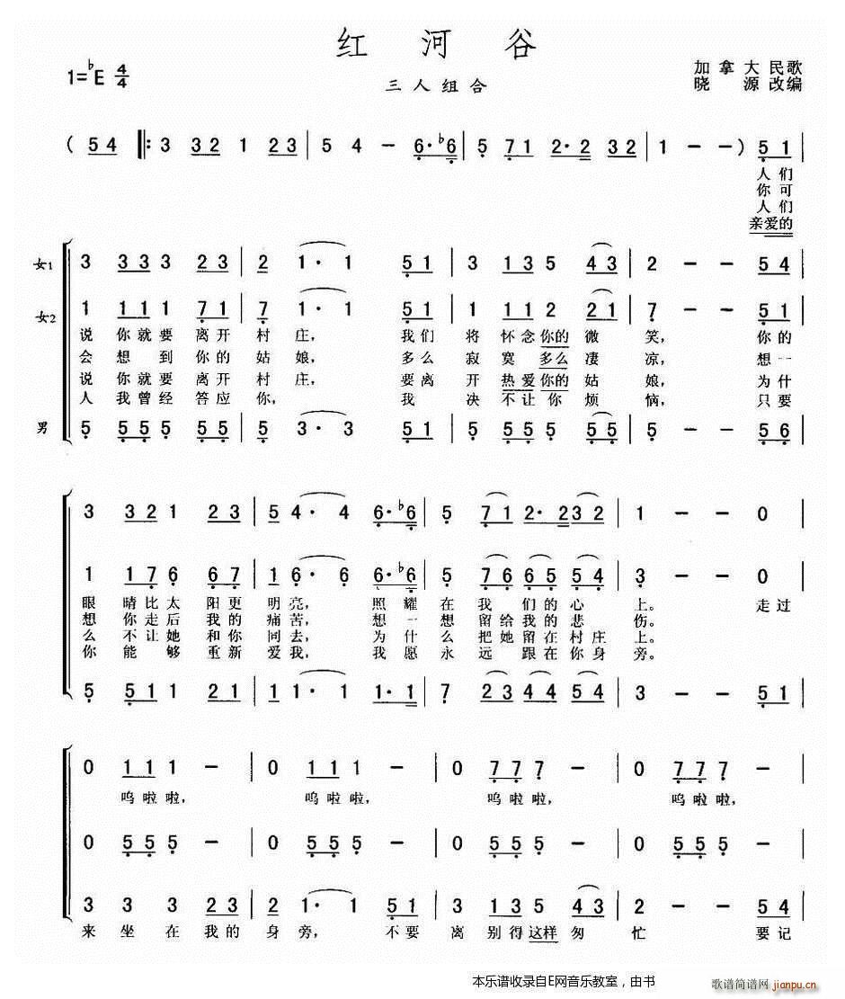 三重 《红河谷-加拿大民歌( 唱)》简谱