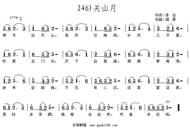 王湘明   阎勇 阎勇诗 《关山月 明月出天山》简谱