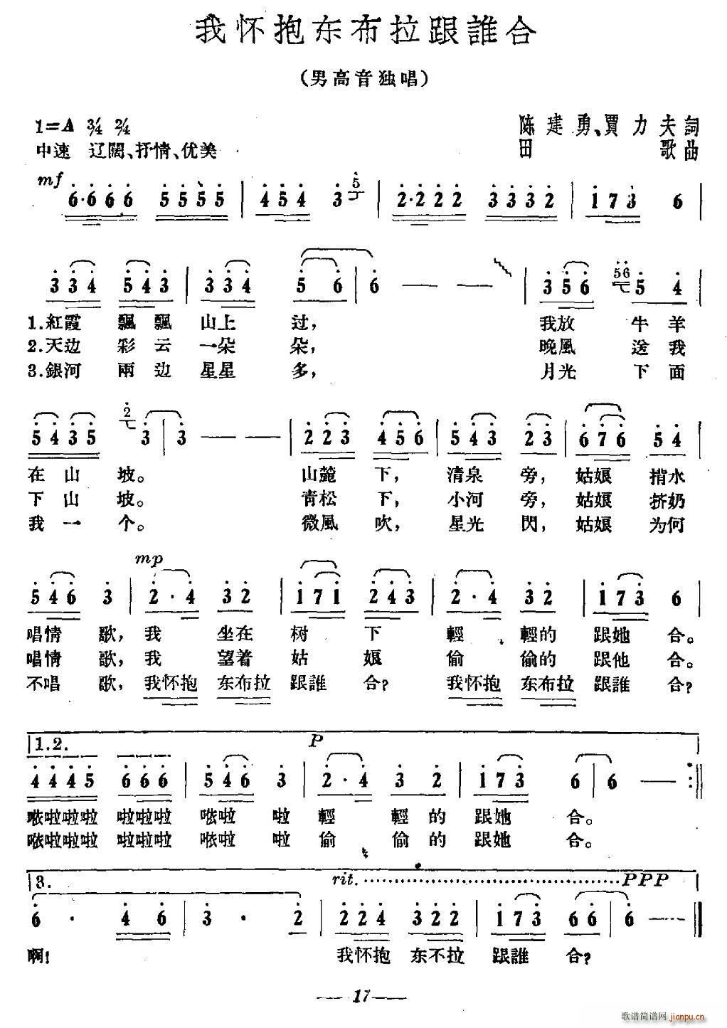 未知 《我怀抱东布拉跟谁合》简谱