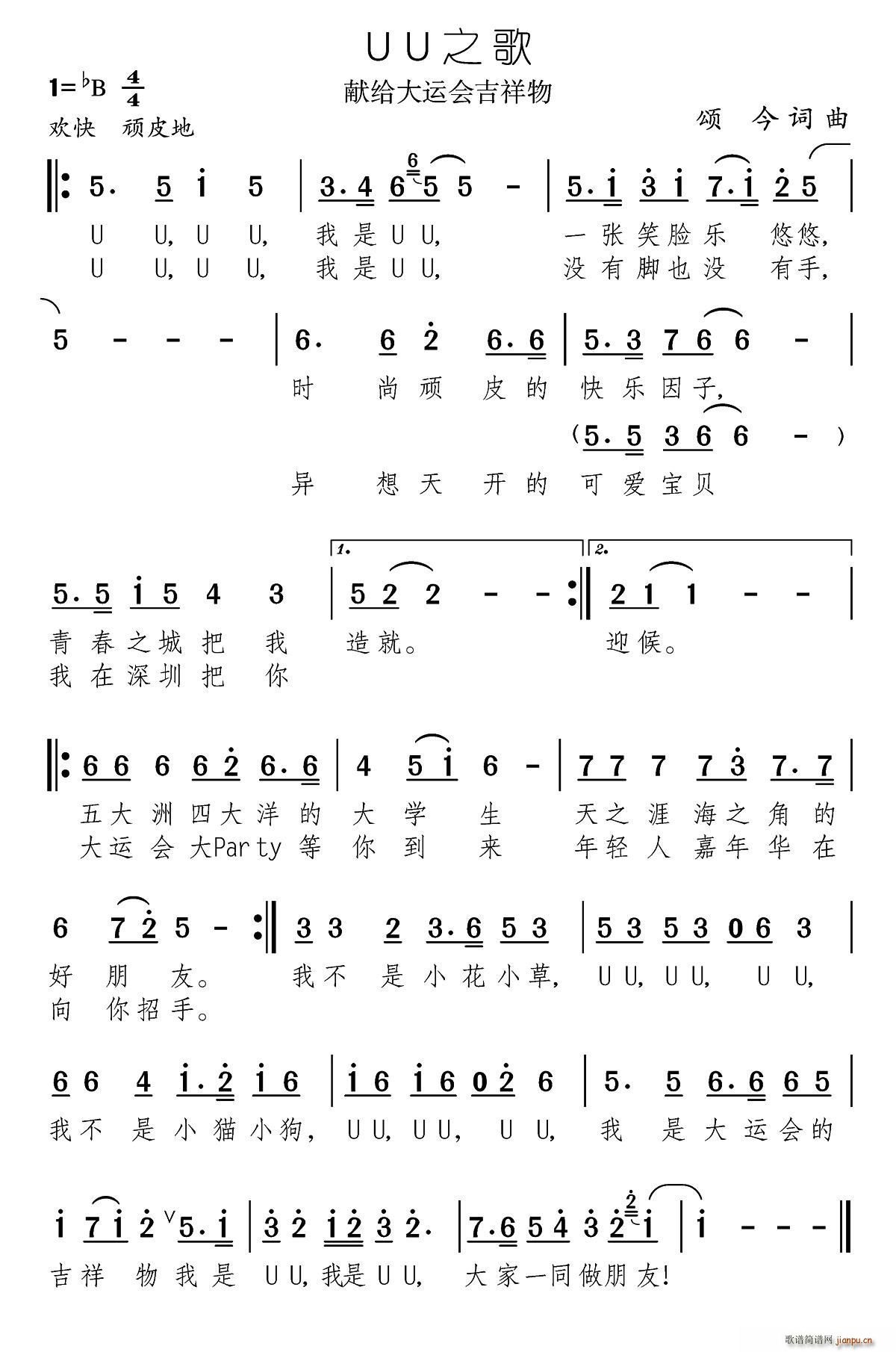 颂今 《UU之歌》简谱