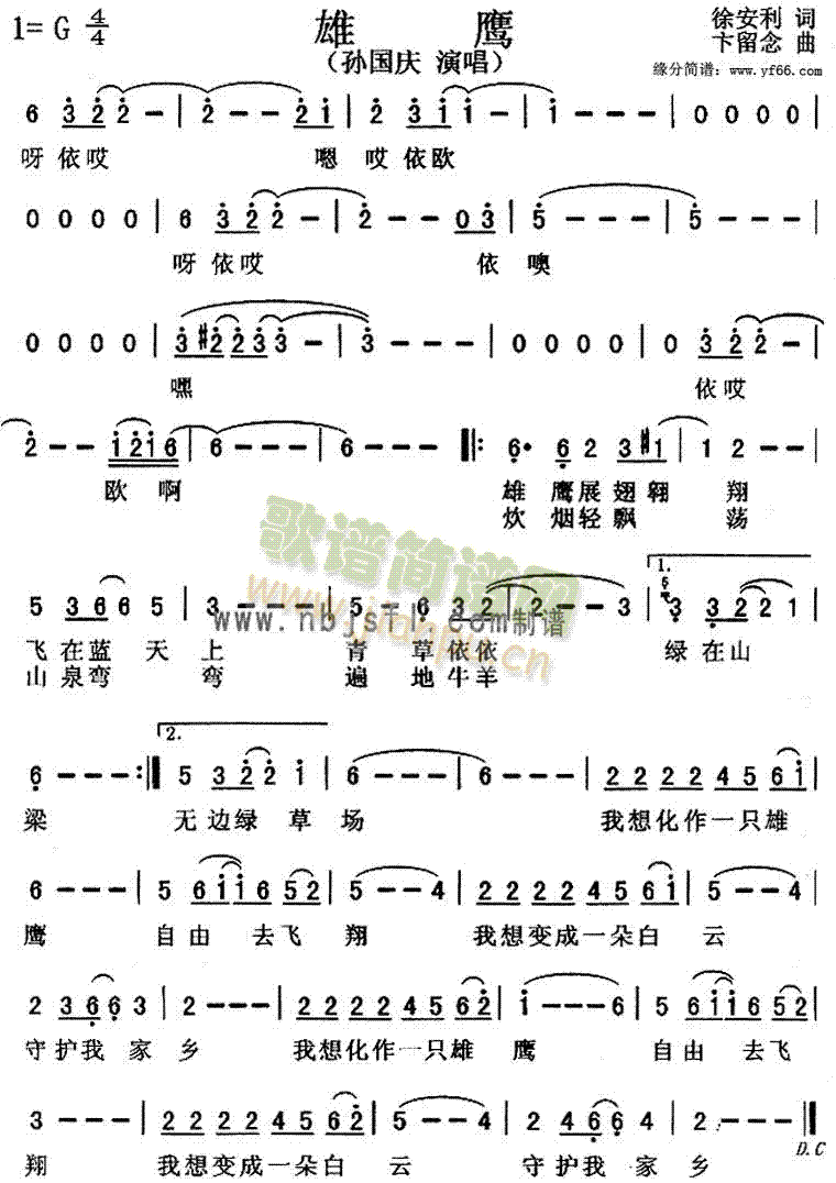 孙国庆 《雄鹰》简谱