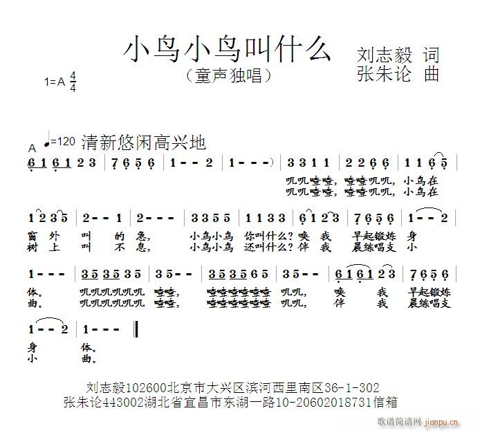 张朱论 刘志毅 《小鸟小鸟叫什么》简谱