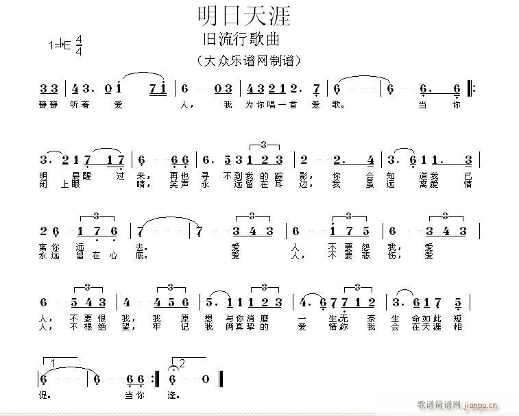 未知 《明日天涯》简谱